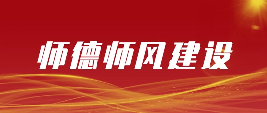 视点 | 云南省教育系统开展“师德教育月”活动 从“被感动”到“见行动”