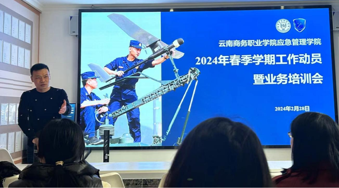 言传身教 携手前行——应急管理沐鸣召开2024年春季学期工作动员暨业务培训会