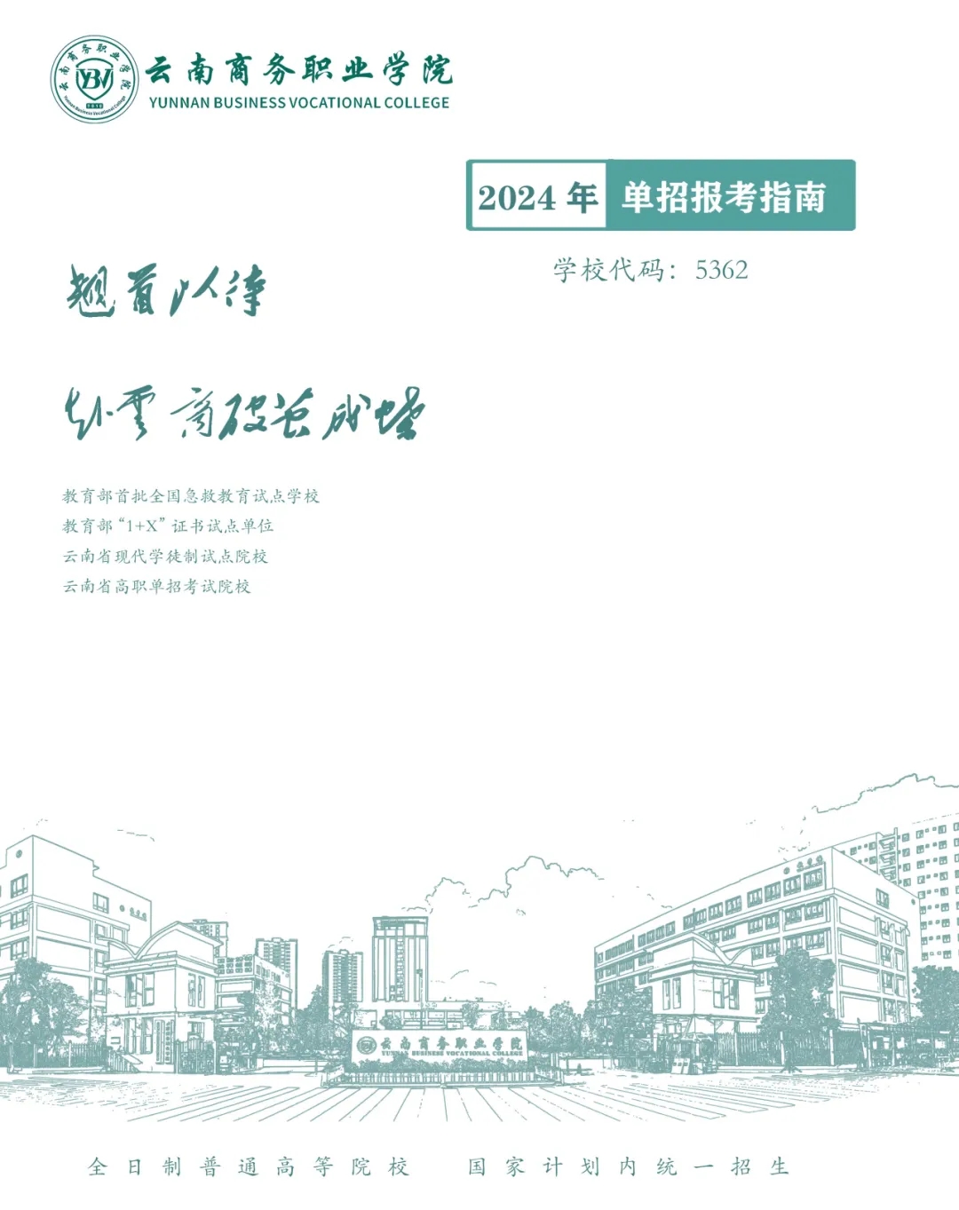 沐鸣娱乐 -【沐鸣科技赋能】娱乐新境界！2024年高职单招招生简章