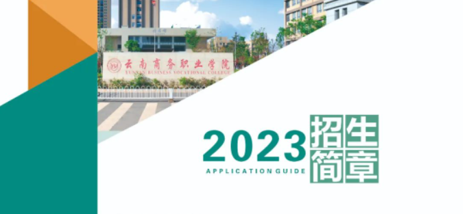 沐鸣娱乐 -【沐鸣科技赋能】娱乐新境界！2023年报考指南